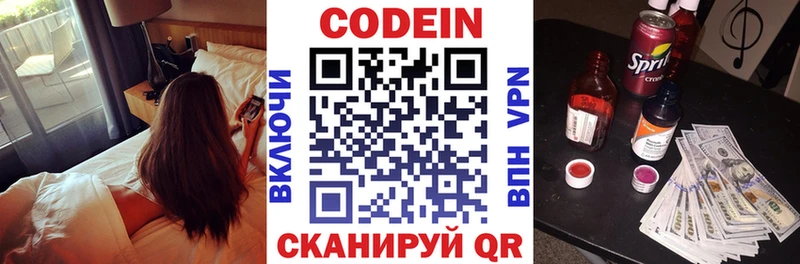 Кодеин Purple Drank  Купить закладки  Сертолово 